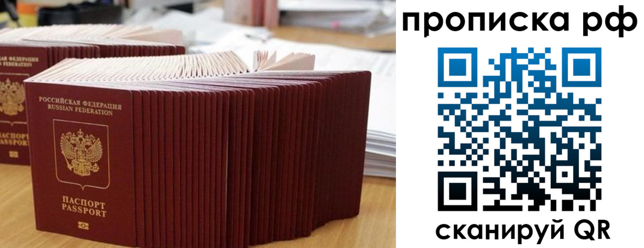 временная регистрация 2025 в Сочи
