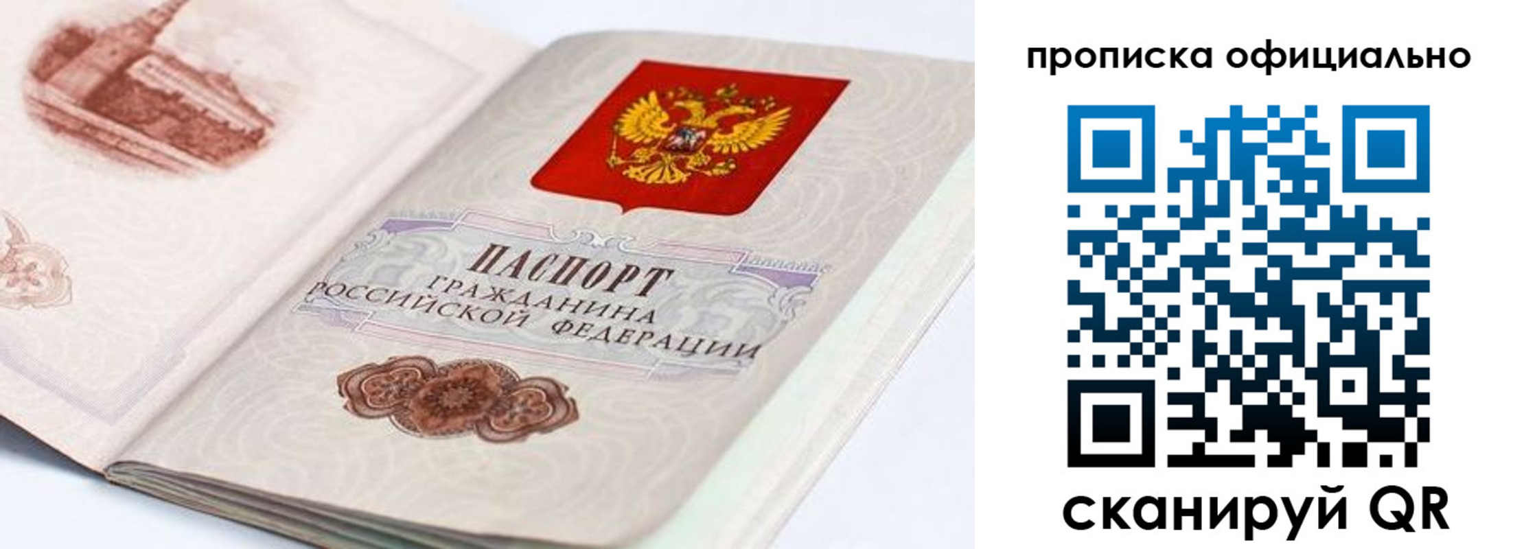 временная регистрация законно в Сочи