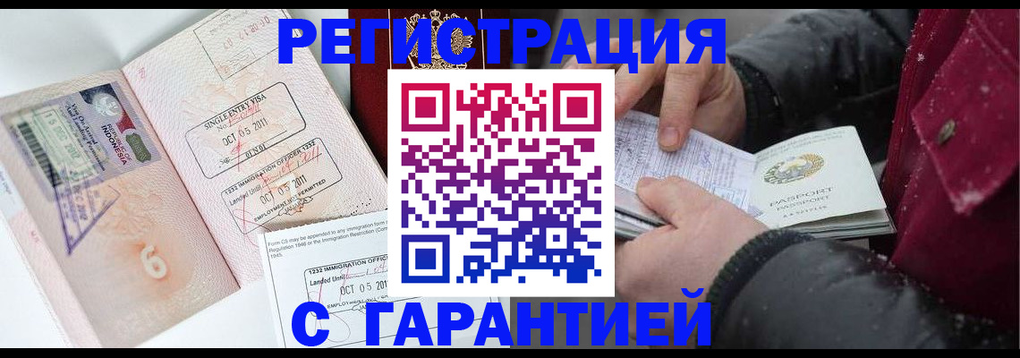 где прописаться в Сочи