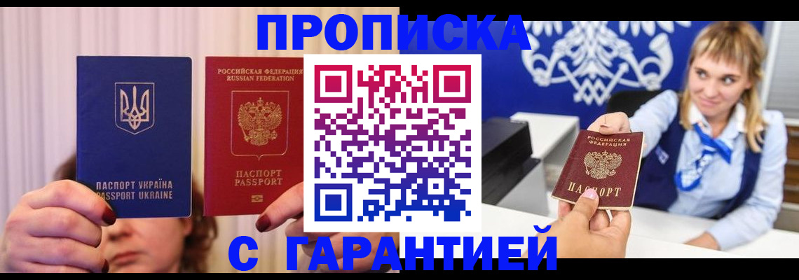 где прописаться в Сочи