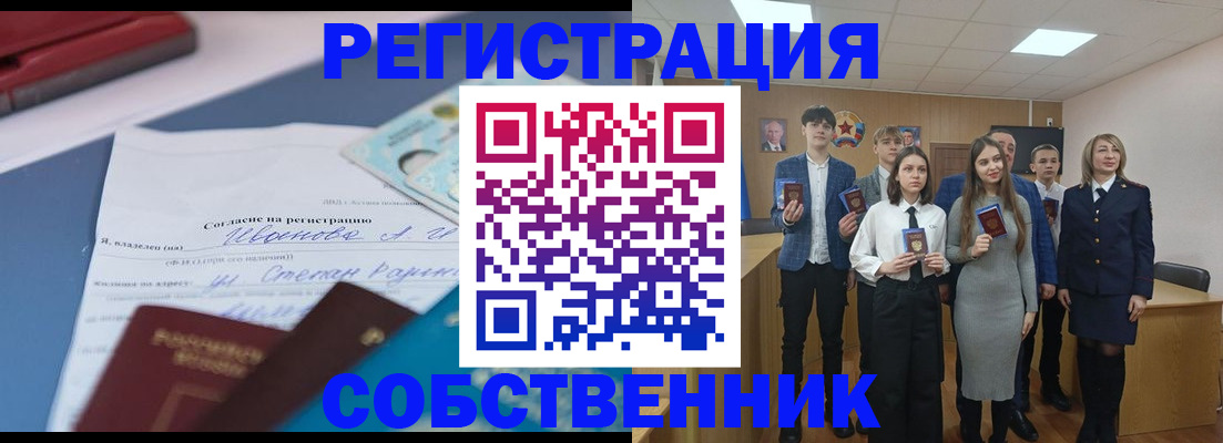 временная прописка в Сочи