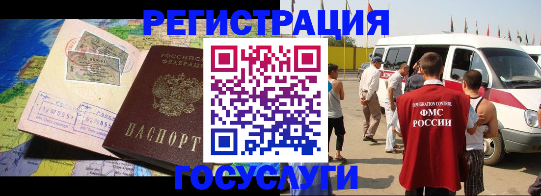 временная регистрация для школы в Сочи