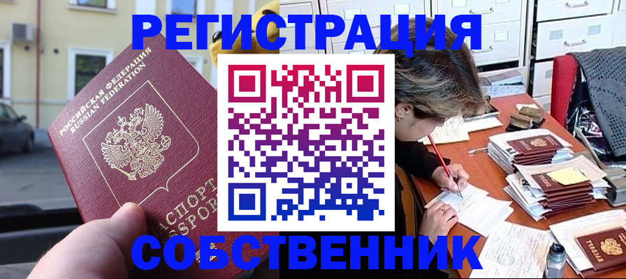 временная регистрация для школы в Сочи